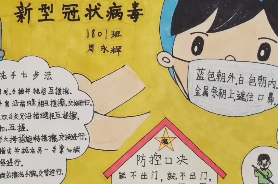 防控疫情 从我做起 ——湖南师大附小"抗击疫情 红领巾在行动"(手抄报